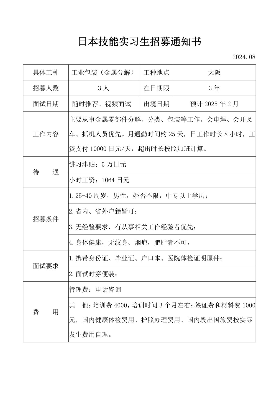 工業(yè)包裝招工簡(jiǎn)章24.08_1.jpg